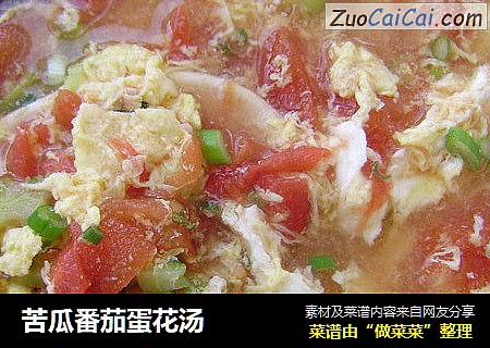 苦瓜番茄蛋花汤