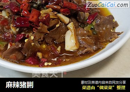 麻辣猪脷