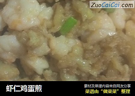 虾仁鸡蛋煎