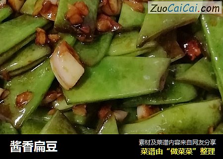 酱香扁豆