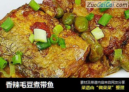 香辣毛豆煮带鱼