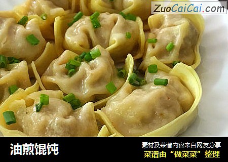 油煎馄饨