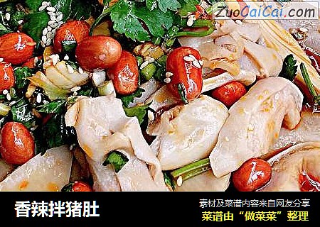 香辣拌猪肚