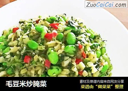 毛豆米炒腌菜