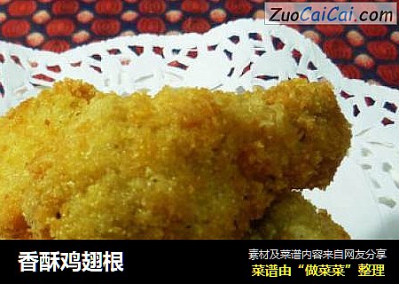 香酥鸡翅根