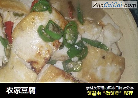 农家豆腐