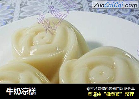 牛奶凉糕