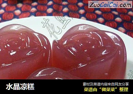 水晶凉糕