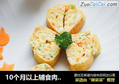 10个月以上辅食肉末蔬菜玉子烧