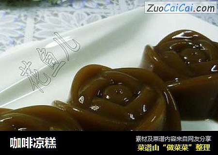 咖啡凉糕