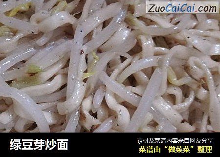 绿豆芽炒面