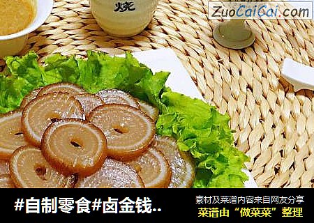 #自制零食#卤金钱猪皮