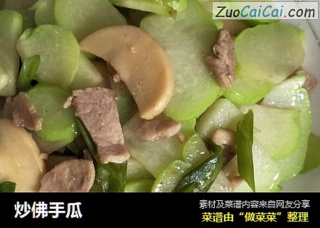 炒佛手瓜
