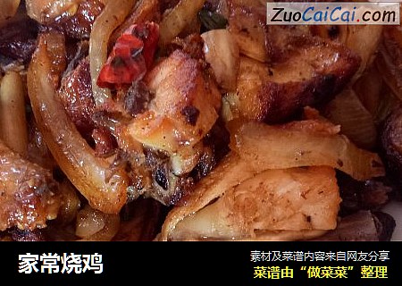 家常烧鸡