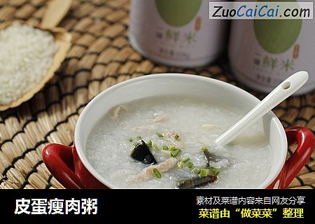 皮蛋瘦肉粥