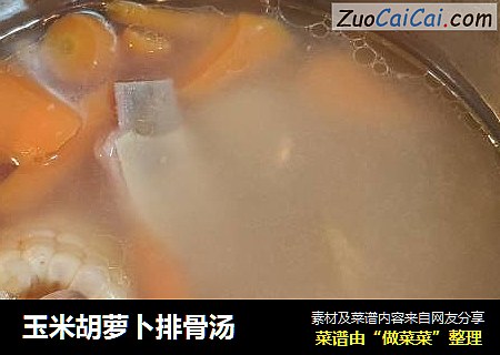 玉米胡萝卜排骨汤