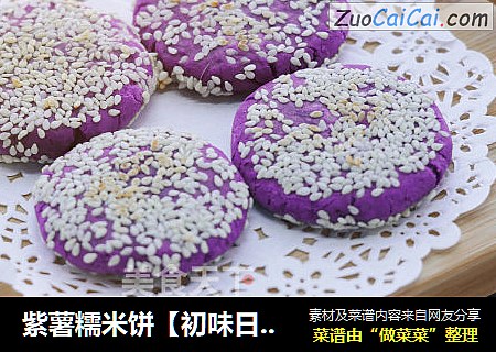 紫薯糯米饼【初味日记】