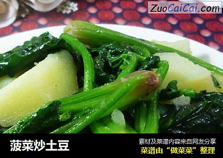菠菜炒土豆
