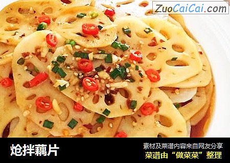 炝拌藕片