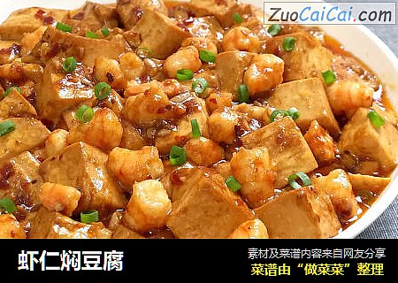 虾仁焖豆腐