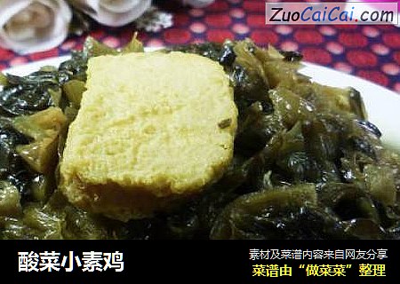 酸菜小素鸡