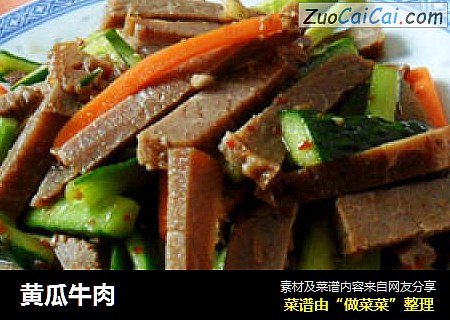 黄瓜牛肉