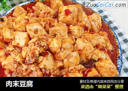肉末豆腐