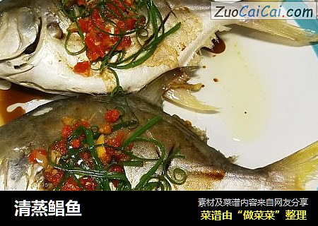 清蒸鲳鱼