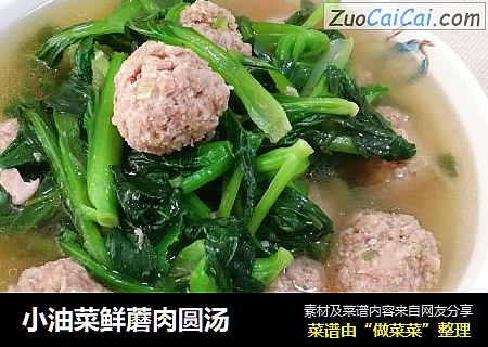 小油菜鲜蘑肉圆汤