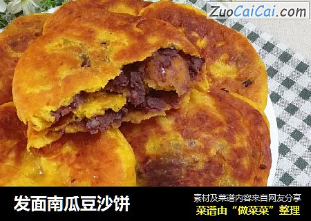 发面南瓜豆沙饼
