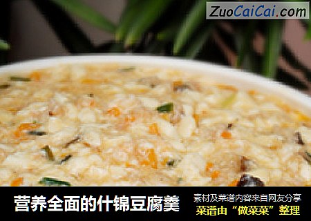 营养全面的什锦豆腐羹