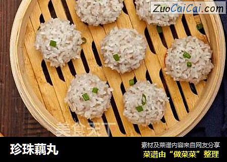 珍珠藕丸