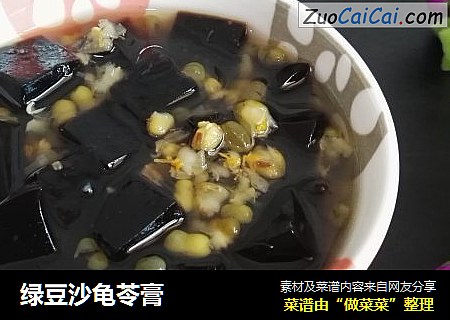 绿豆沙龟苓膏