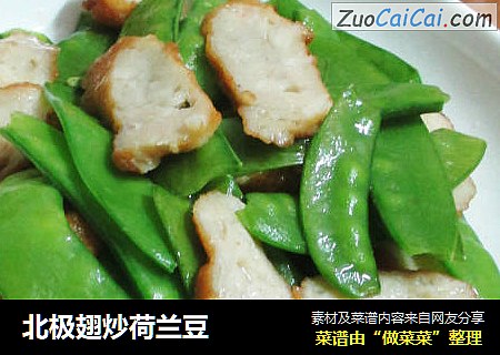北极翅炒荷兰豆