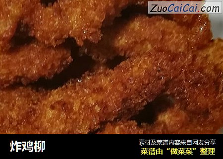 炸鸡柳