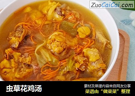虫草花鸡汤