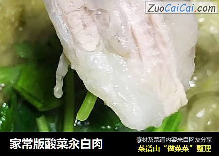家常版酸菜汆白肉