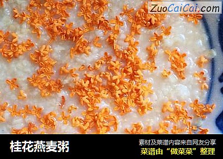 桂花燕麦粥