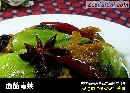 面筋青菜