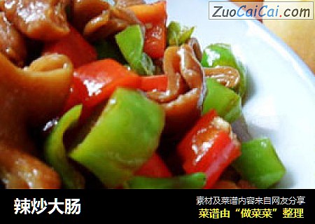 辣炒大肠