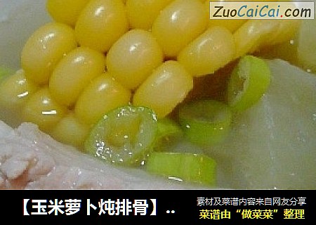 【玉米萝卜炖排骨】补钙很关键