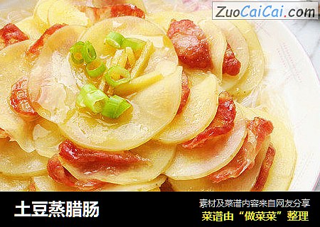 土豆蒸腊肠