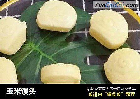 玉米馒头