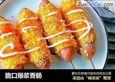 脆口爆浆香肠