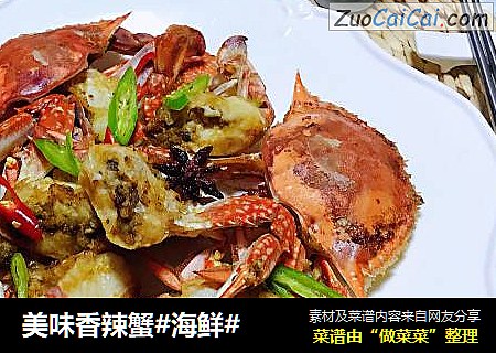 美味香辣蟹#海鲜#