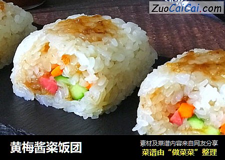 黄梅酱粢饭团