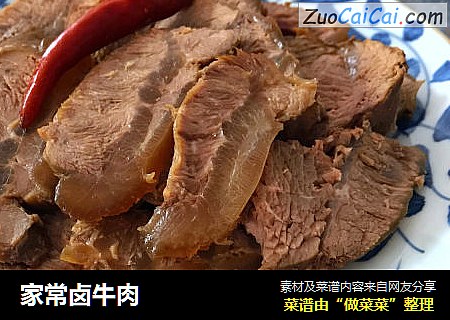 家常卤牛肉