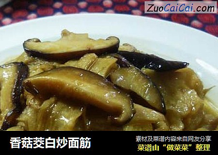 香菇茭白炒面筋