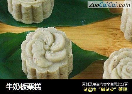 牛奶板栗糕