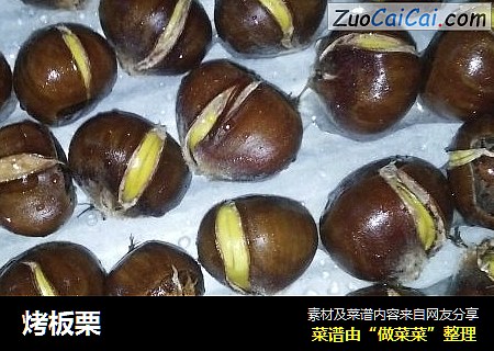 烤板栗
